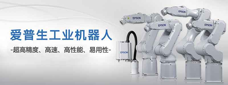 爱普生机器人四种常见的示教编程方法是什么?