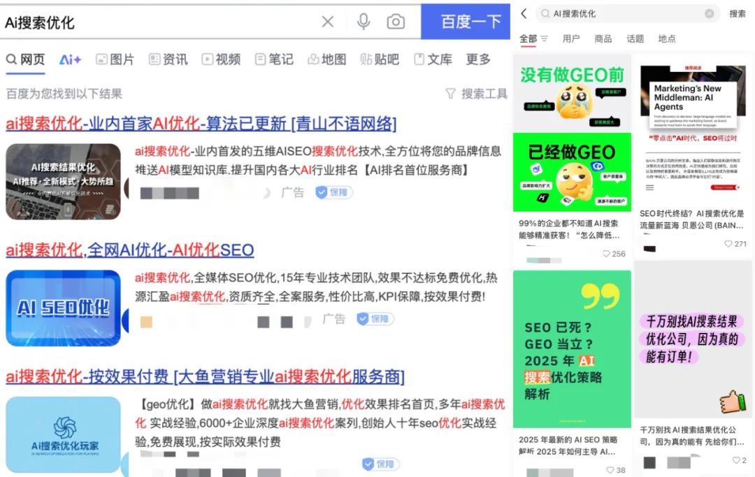 以“AI搜索优化”为关键词在浏览器、社交平台检索结果。（图/网页截图）