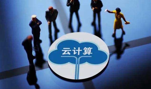 中国信通院：我国云计算市场规模突破8000亿元