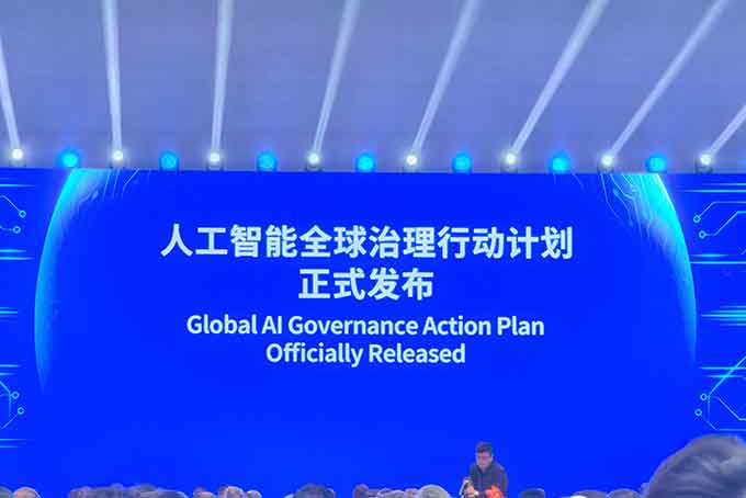 人工智能全球治理行动计划（全文）