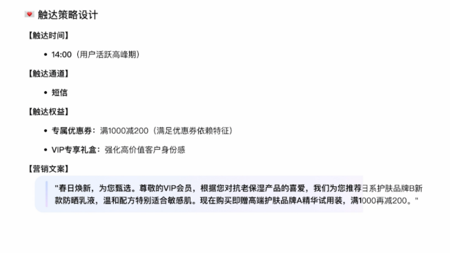 Data Agent再升级：一客一策，营销服务的理想型来了！