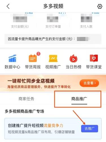 拼多多短视频变局：上线商品推广 “薅免费流量”时代已结束？